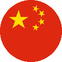 中国